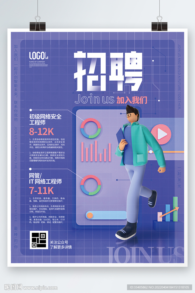  3D风互联网企业公司岗位人才