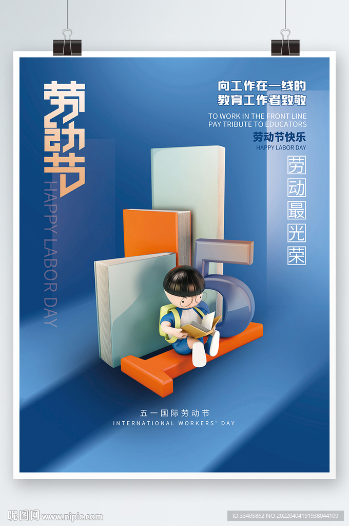 立体51五一劳动节教育培训机构