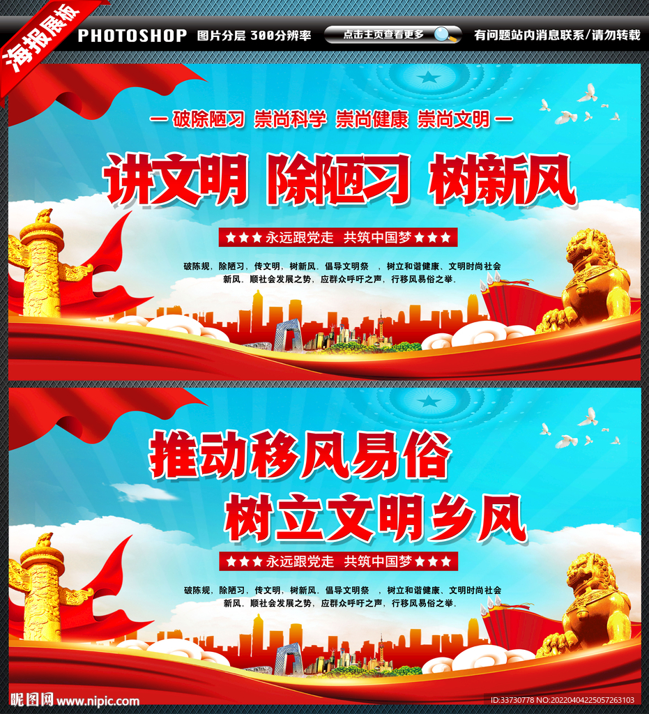 移风易俗展板