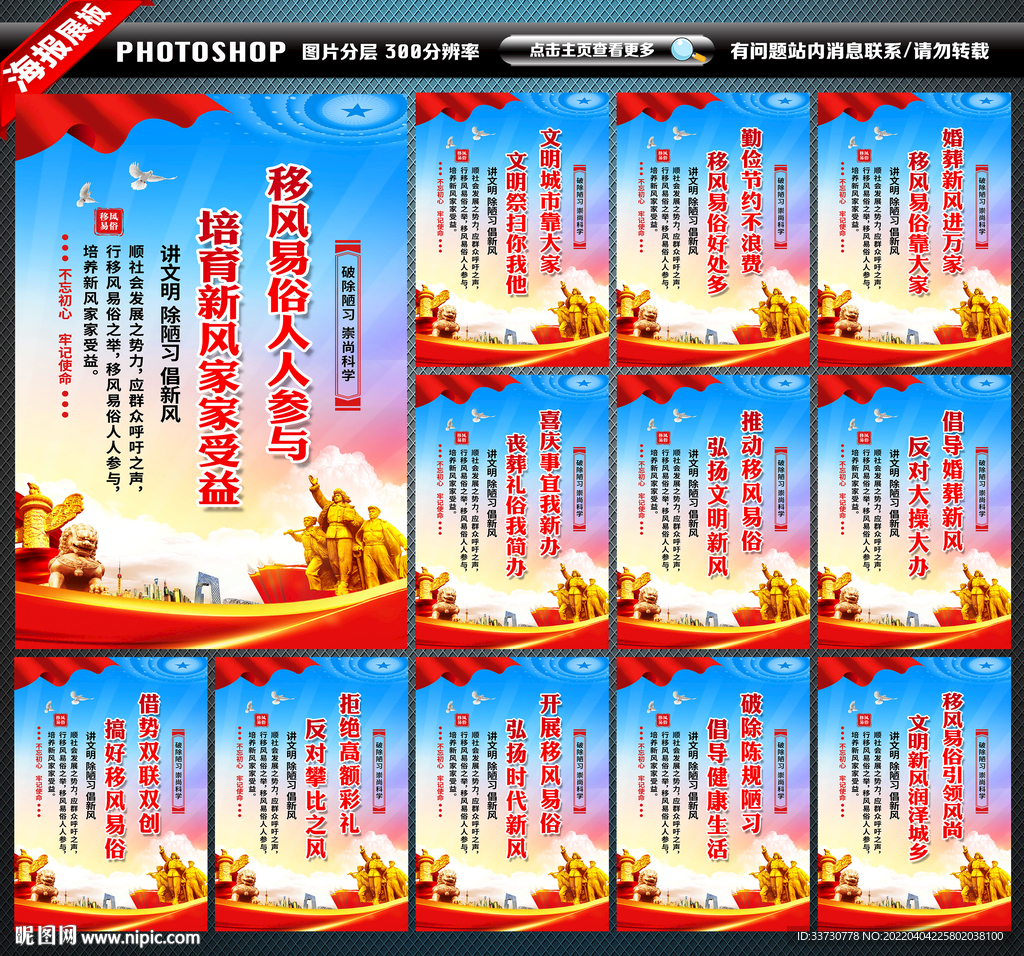 移风易俗