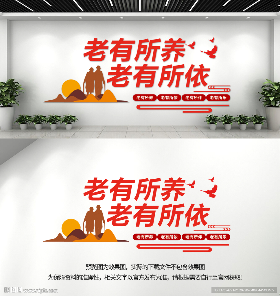 养老院敬老文化墙
