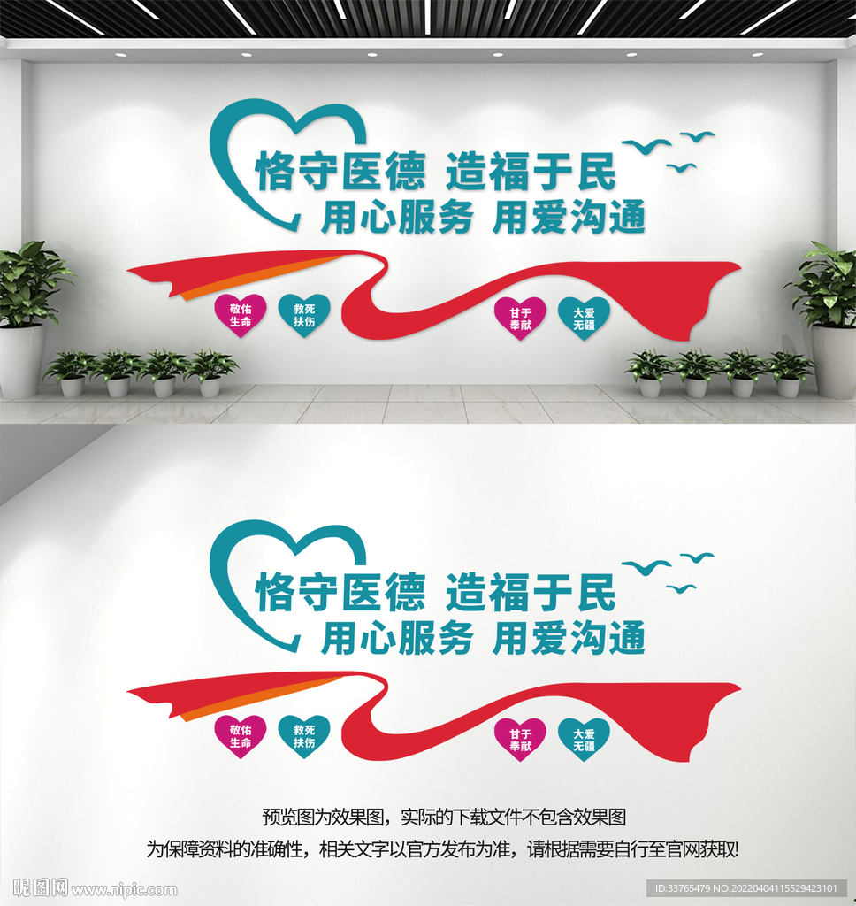 医院文化墙