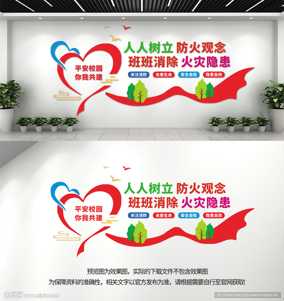 校园消防文化墙