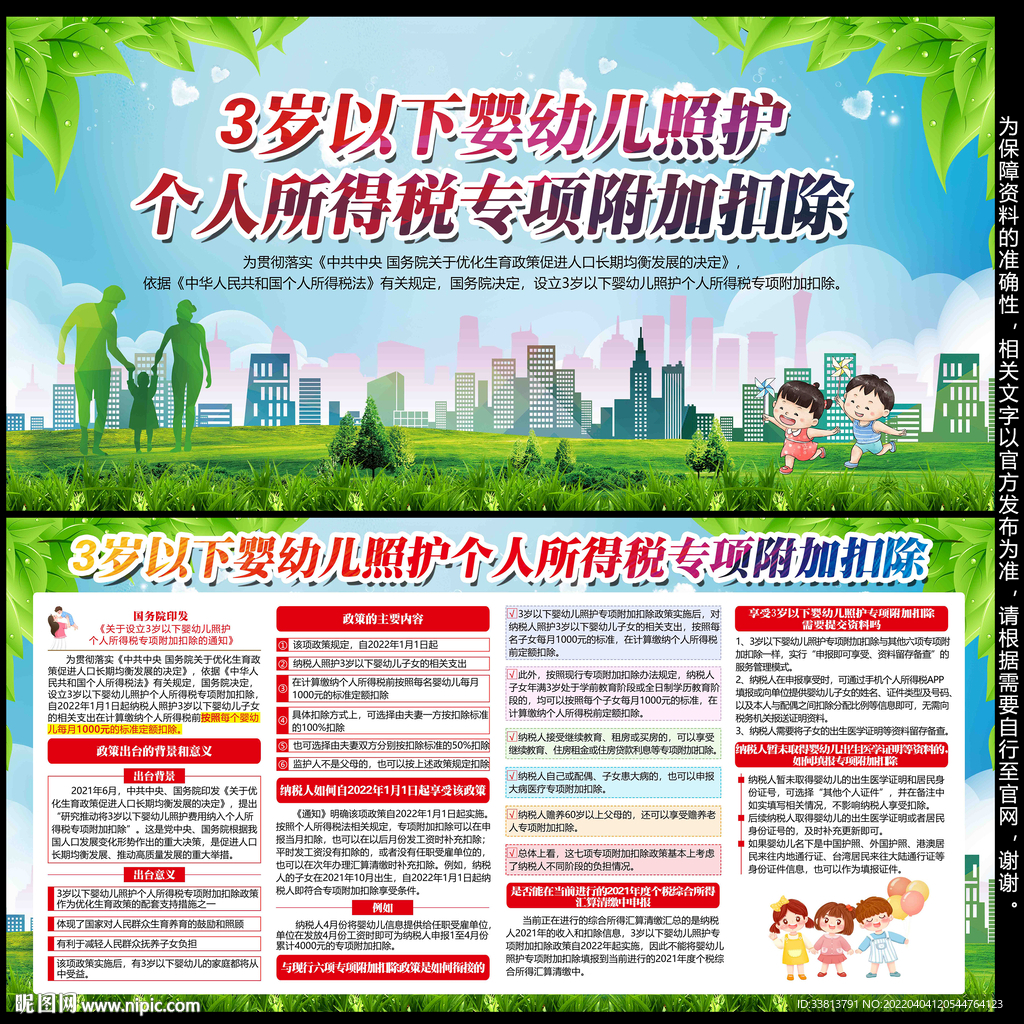 3岁以下婴幼儿照护个人所得税