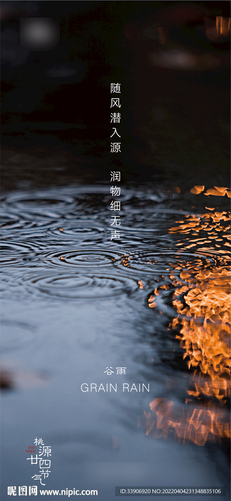 谷雨 清明