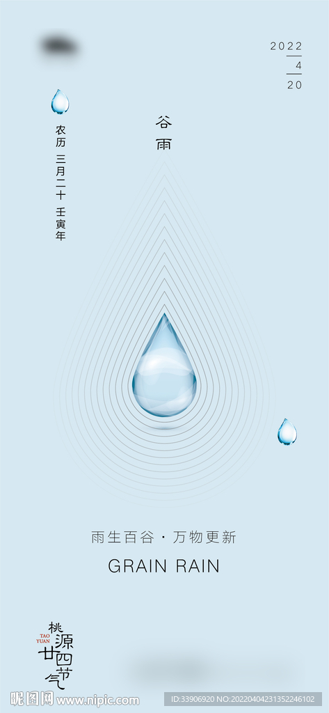 谷雨 清明