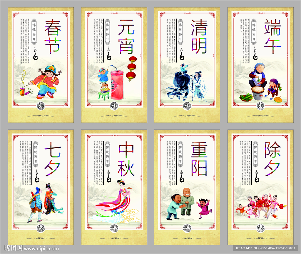 传统节日
