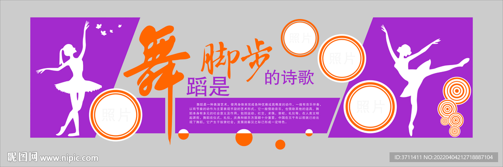 舞蹈文化墙