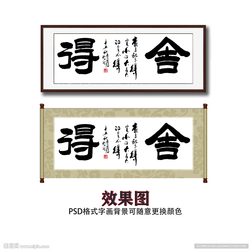 毛笔书法舍得
