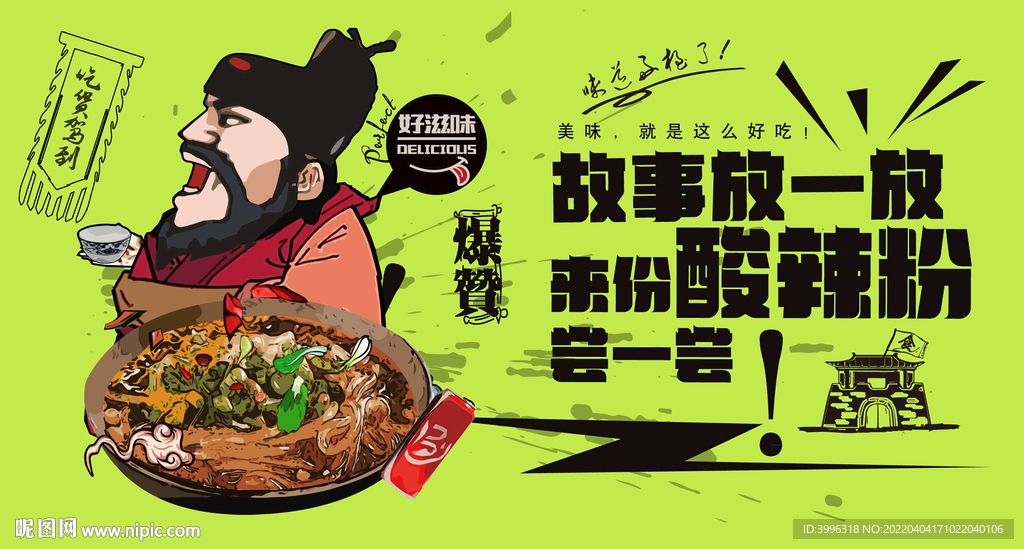 酸辣粉