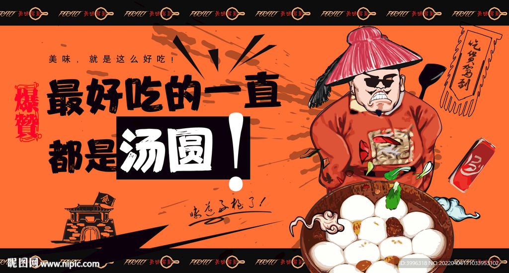 汤圆 