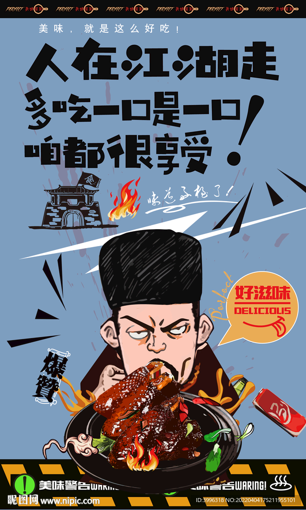 蜜汁鸡翅