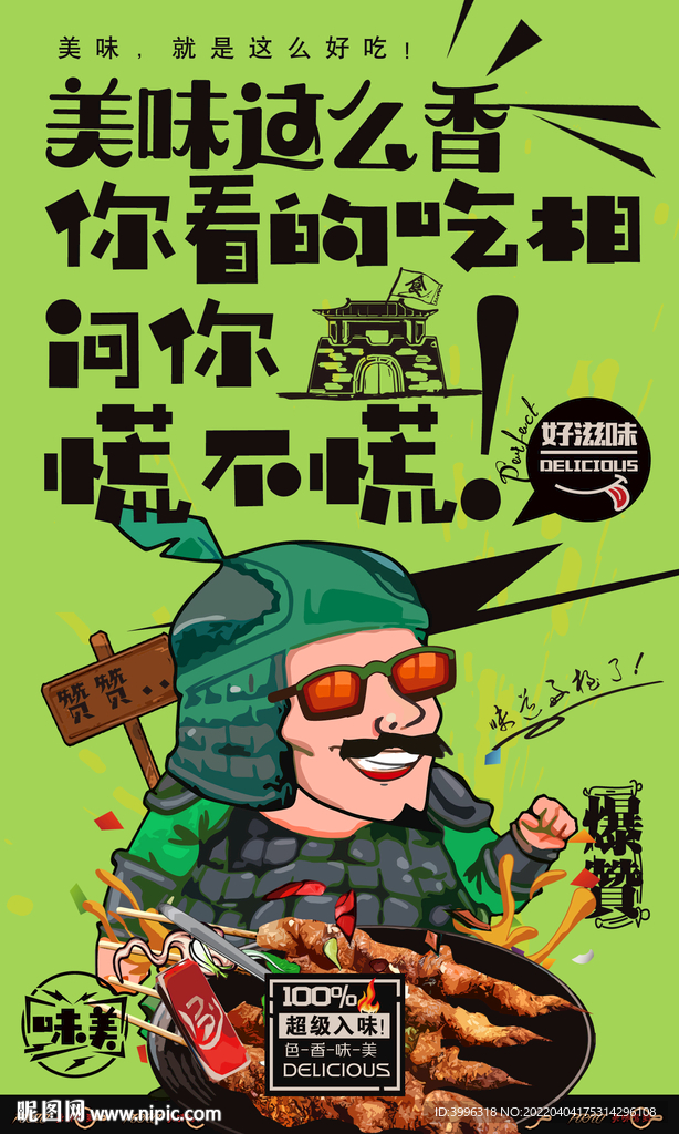 牛肉串
