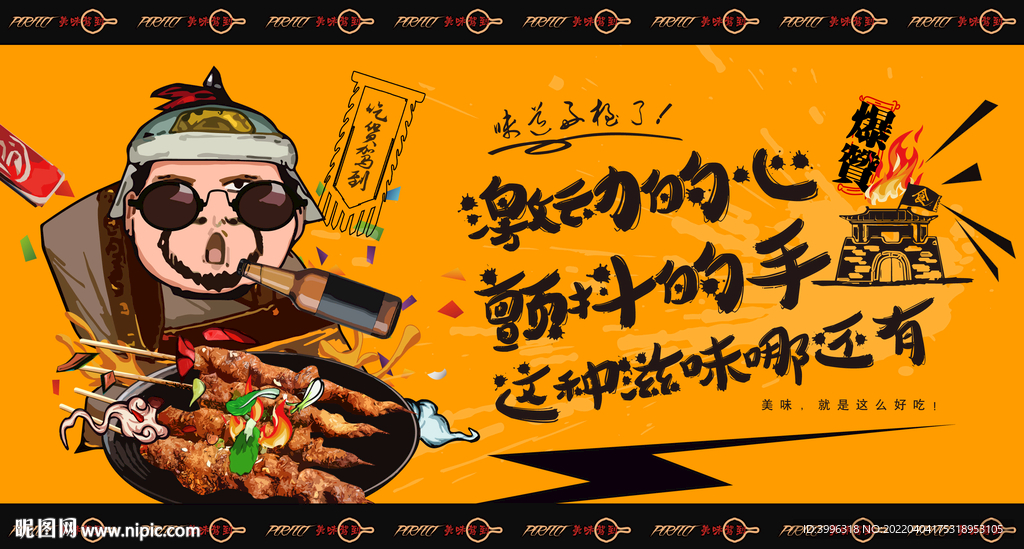 牛肉串