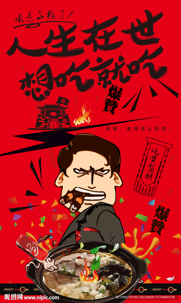 羊肉泡馍