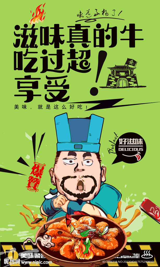油焖大虾