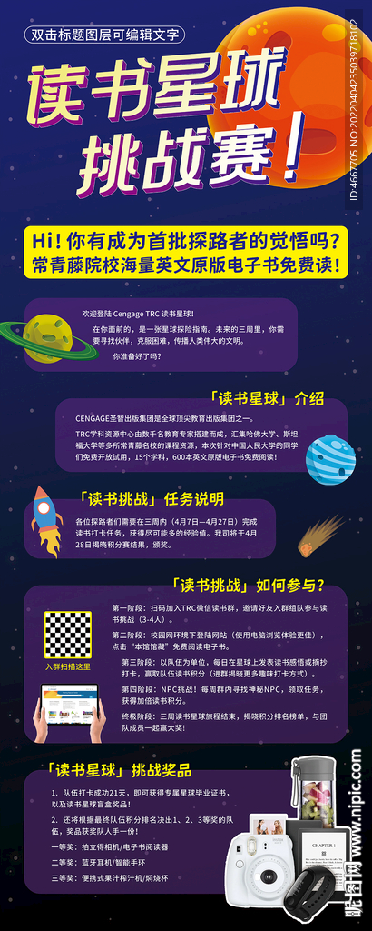 读书星球挑战赛易拉宝