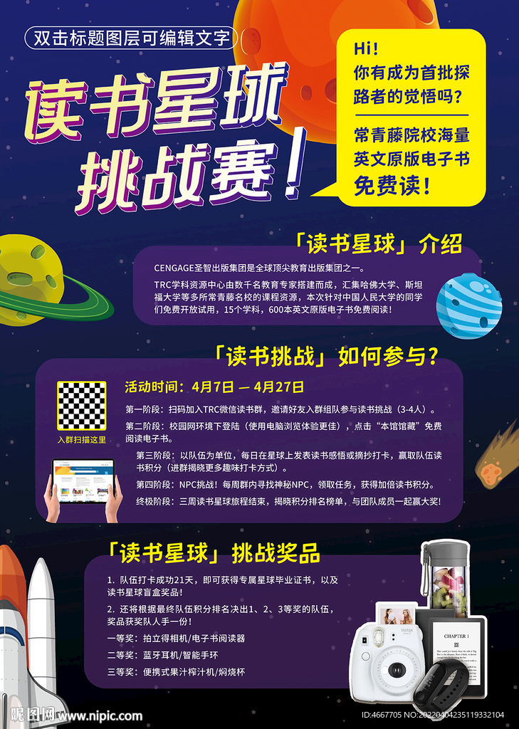 读书星球挑战赛易拉宝