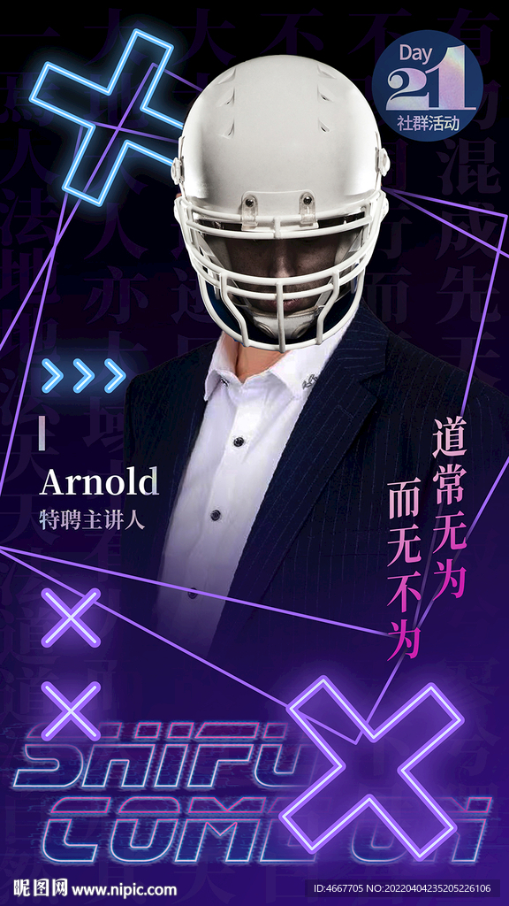 人物讲师海报