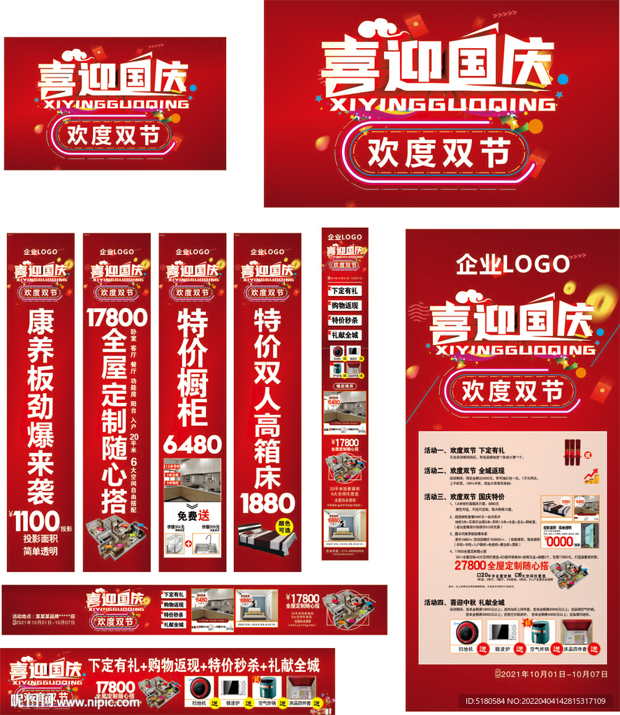国庆活动广告