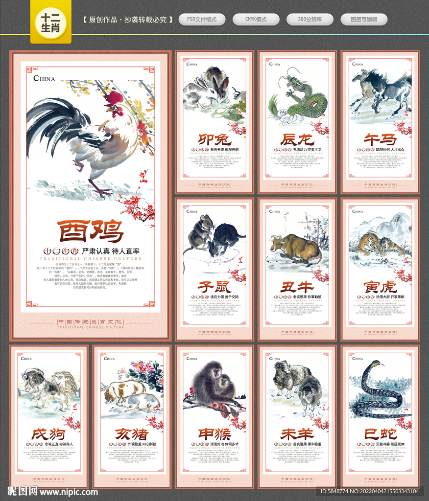 十二生肖