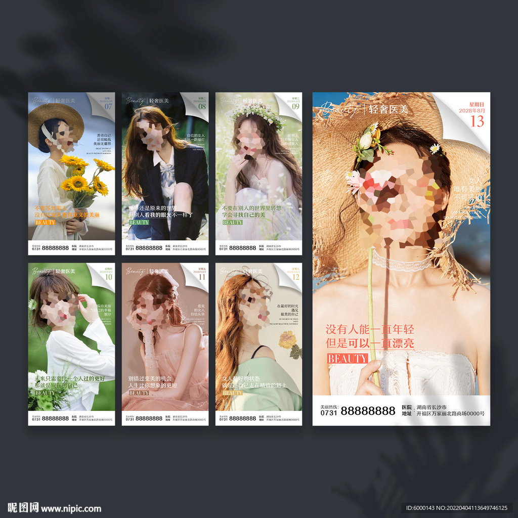 医美早安图