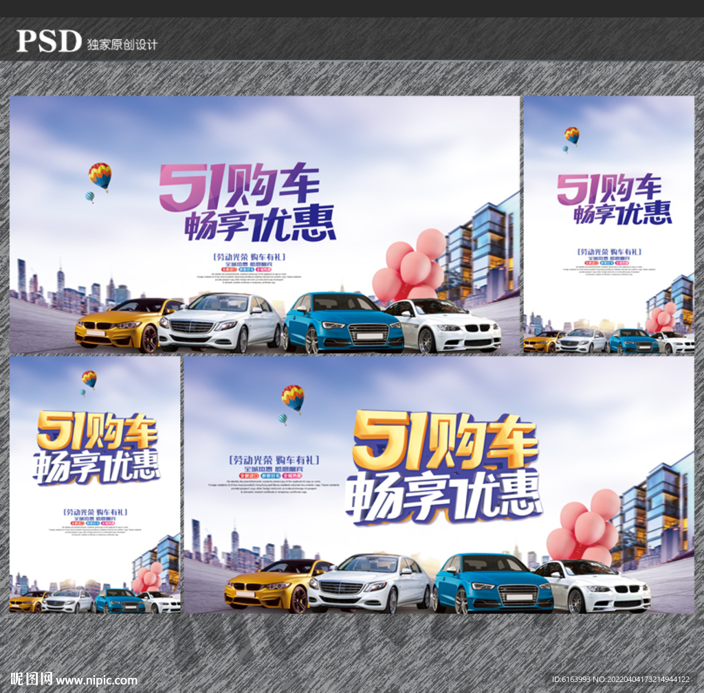 五一购车海报