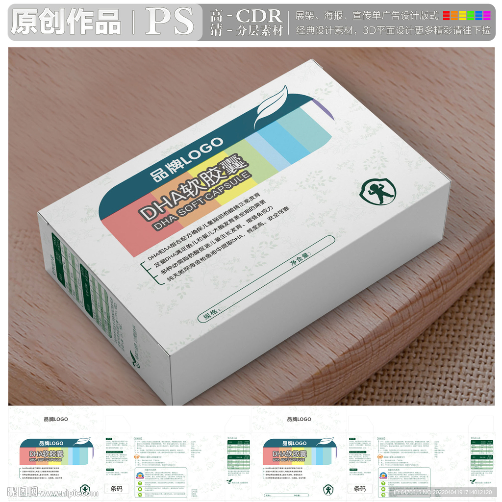 软胶囊包装盒