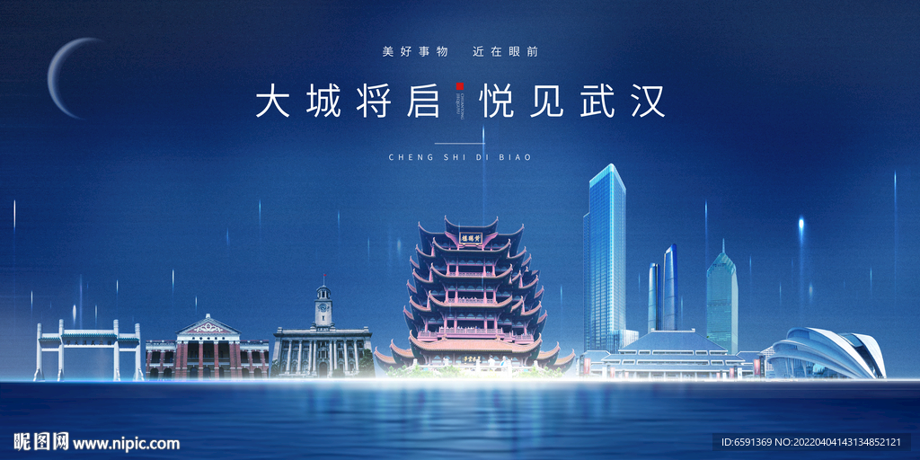 武汉