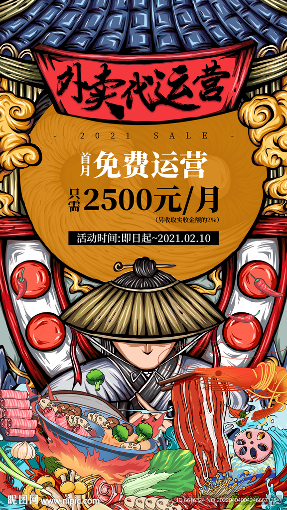 餐饮外卖代运营活动促销广告