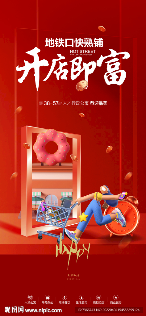 商铺
