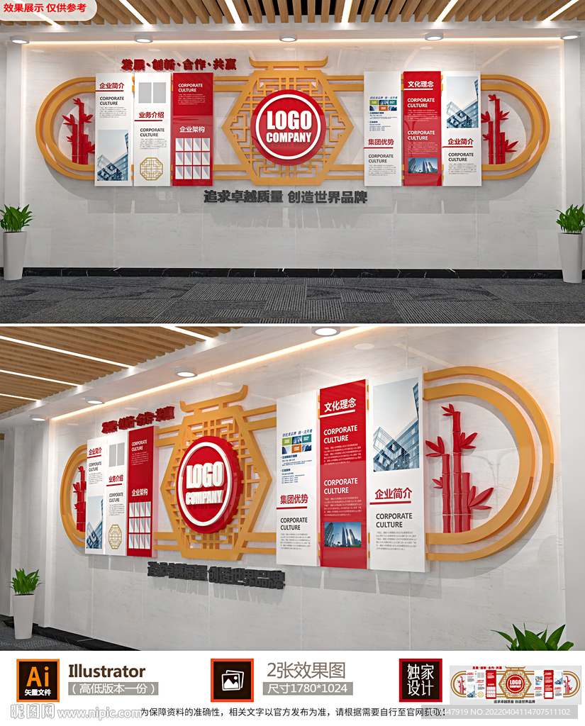 中式企业文化墙