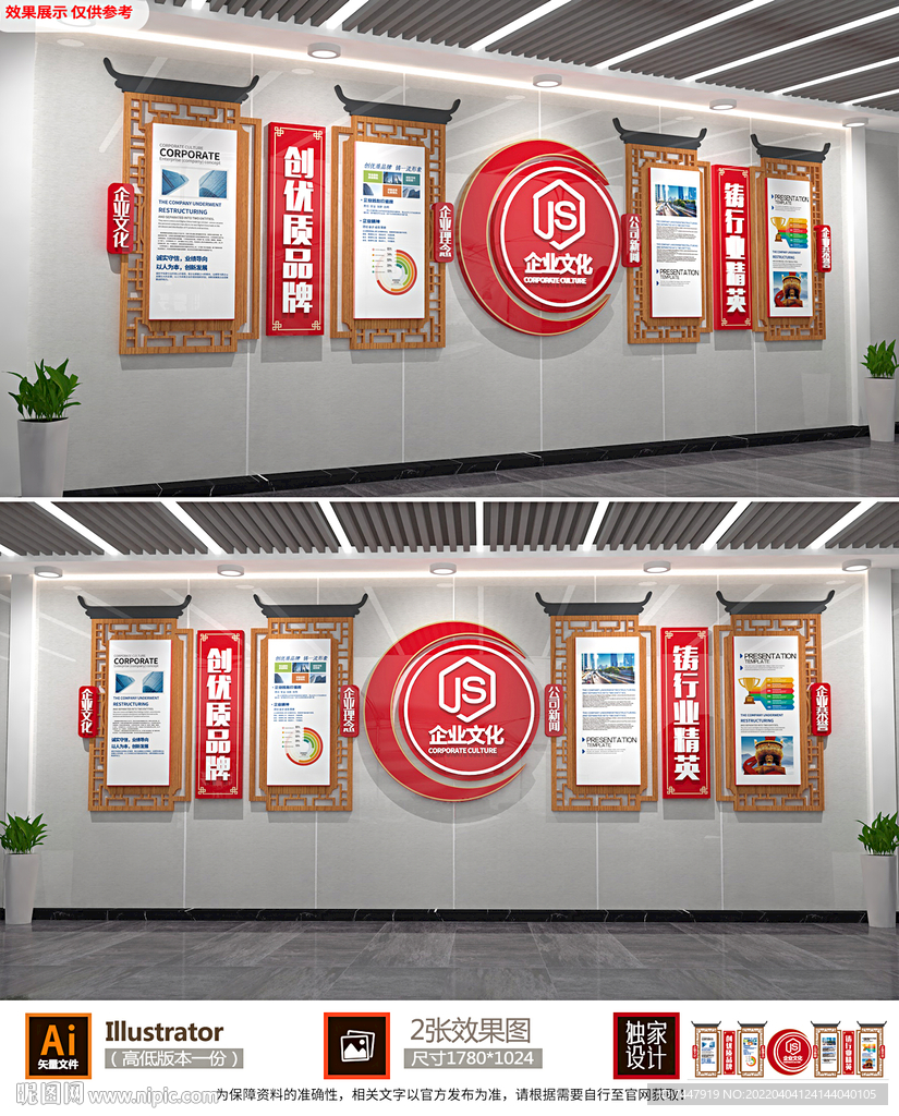 中式企业文化墙