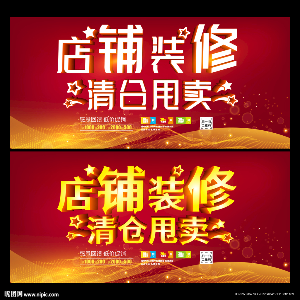 装修升级