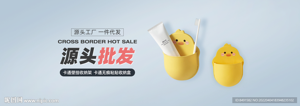 日用百货海报
