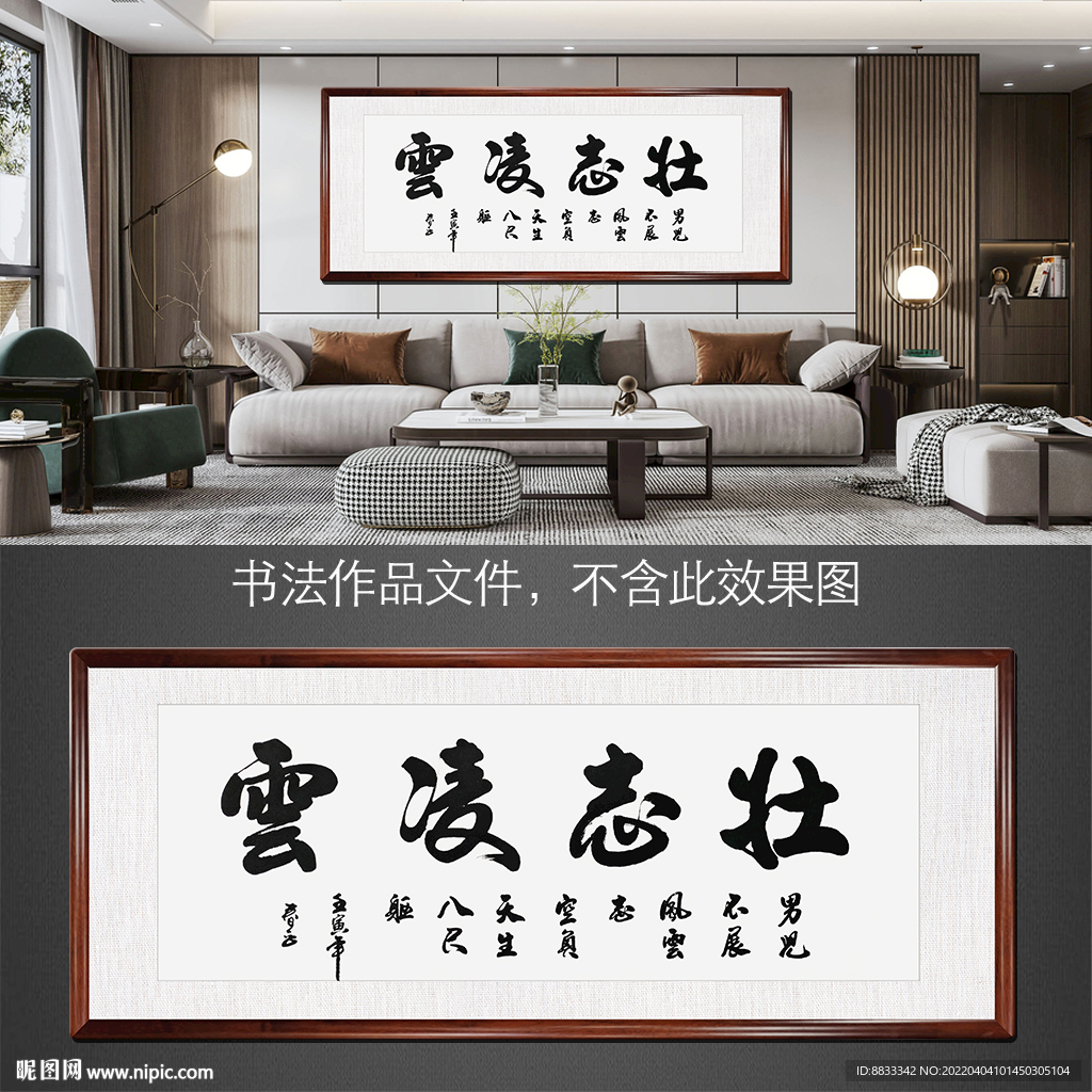 凌云壮志书法