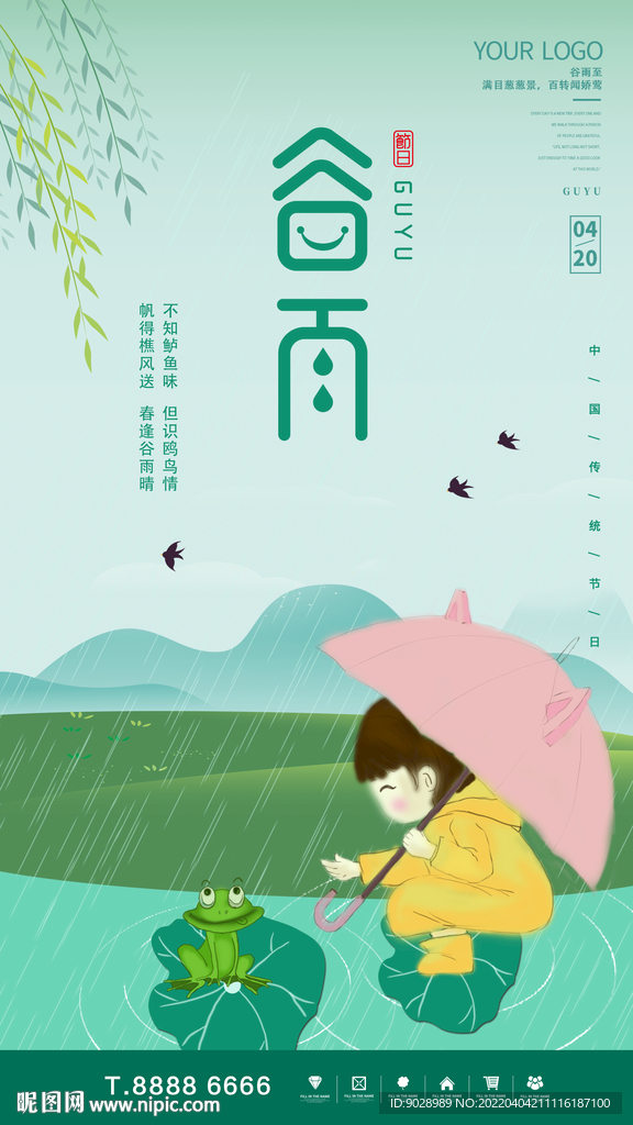 谷雨海报设计小女孩