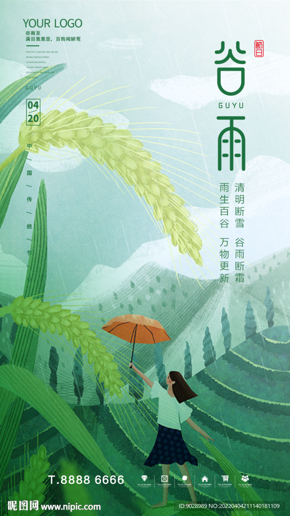 谷雨海报设计麦穗篇