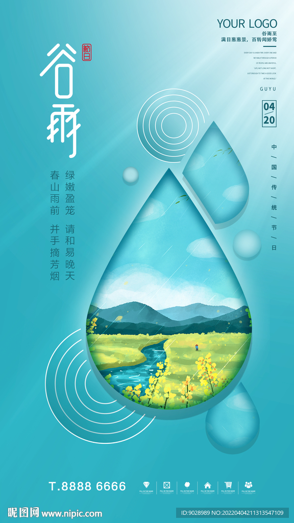 谷雨海报设计水滴篇