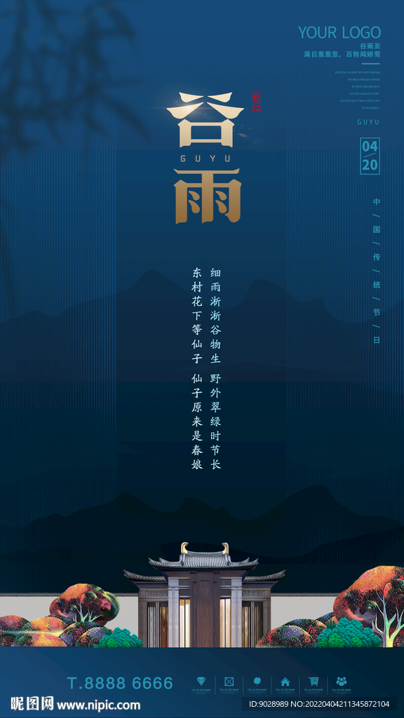 谷雨海报设计房产篇