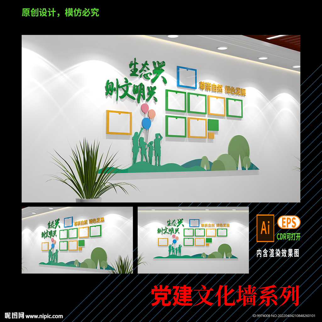 社区楼栋环保文化墙