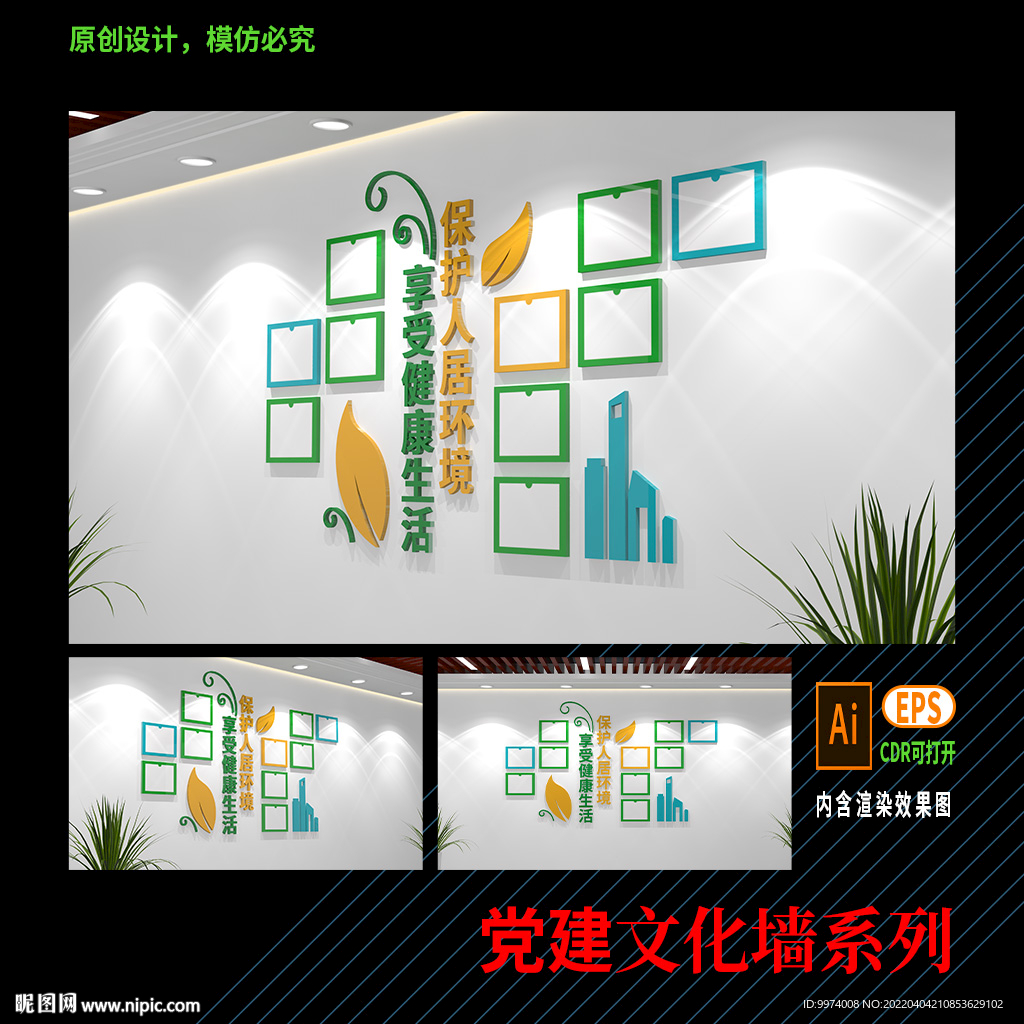 绿色环保文化墙照片墙