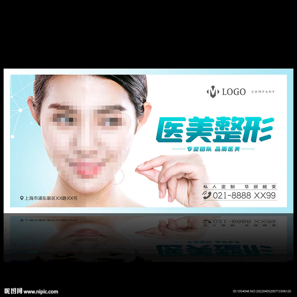 整形美容