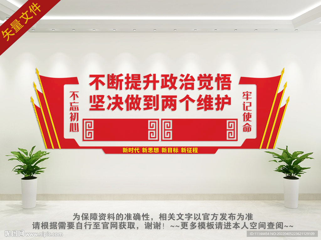 两个维护文化墙