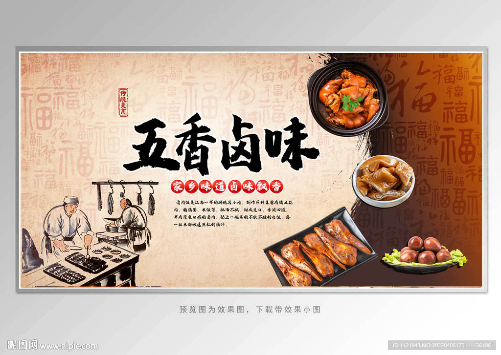 卤味店背景墙