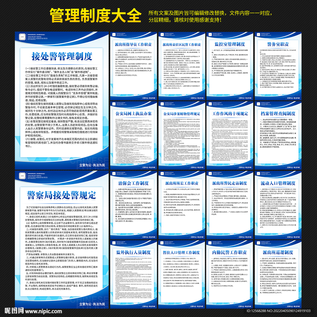 规章制度