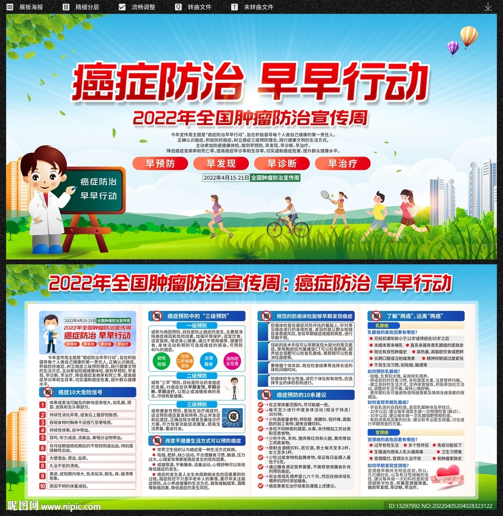2022年全国肿瘤防治宣传周