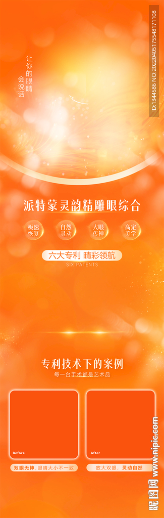 微信长图 H5