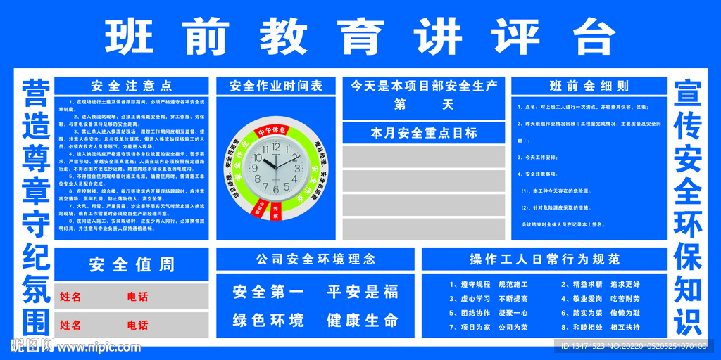 班前教育讲评台