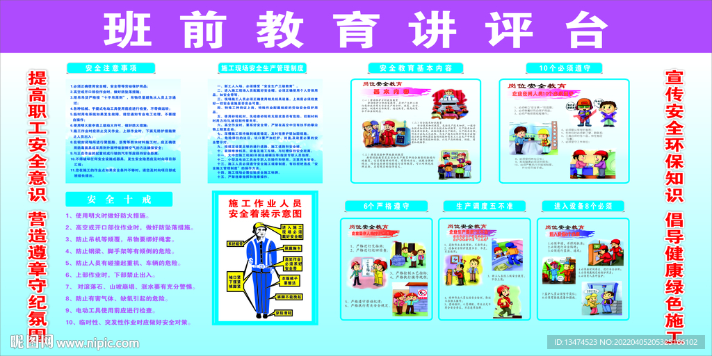 班前教育讲评台